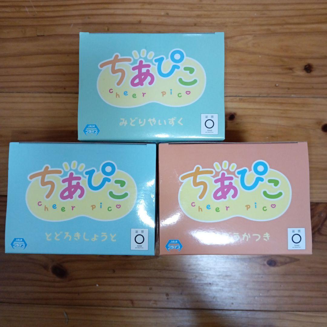 僕のヒーローアカデミア ちあぴこ フィギュア3種セット