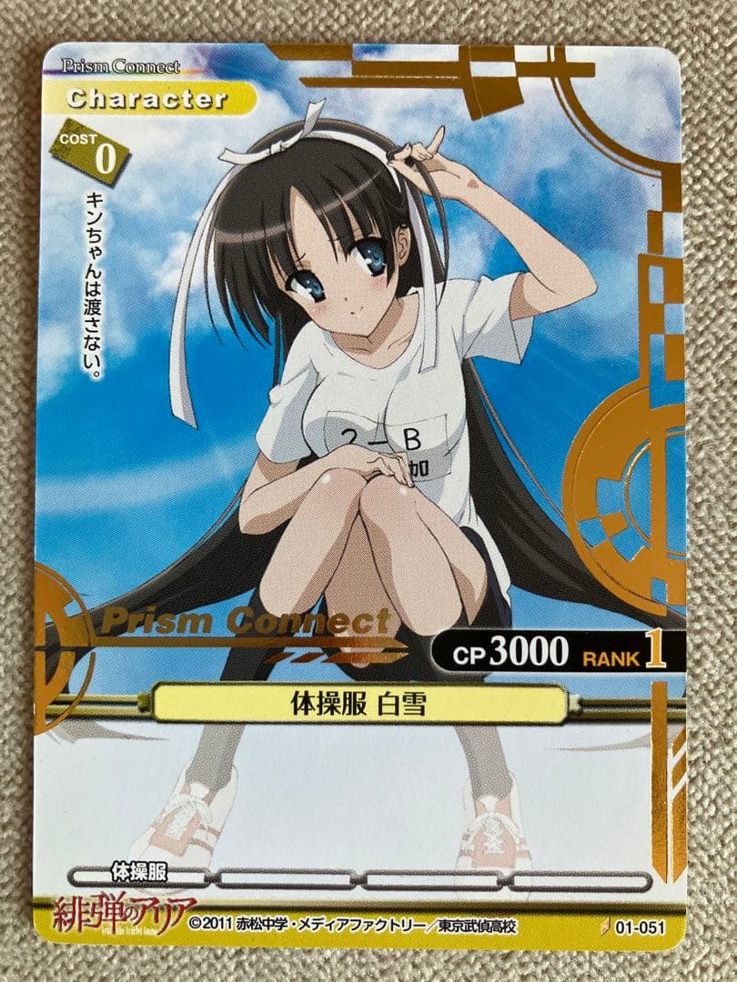 箔押し プリズムコネクト 緋弾のアリア 3枚セット