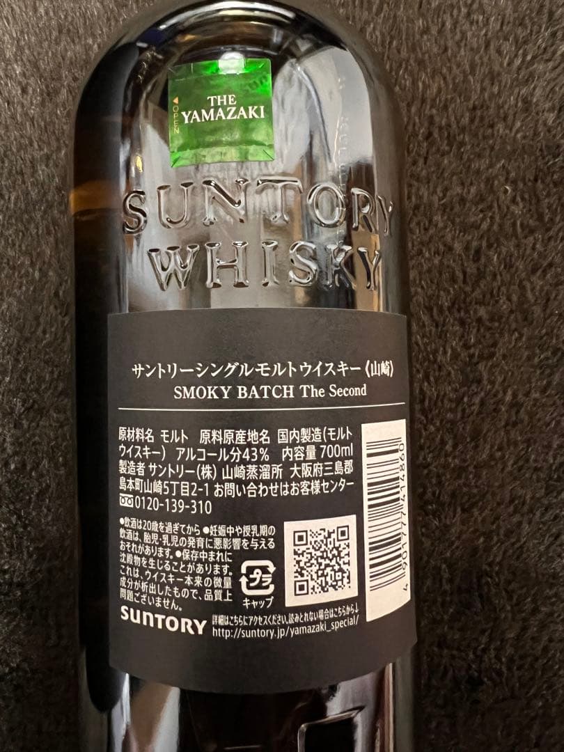山崎Smoky Batch The second