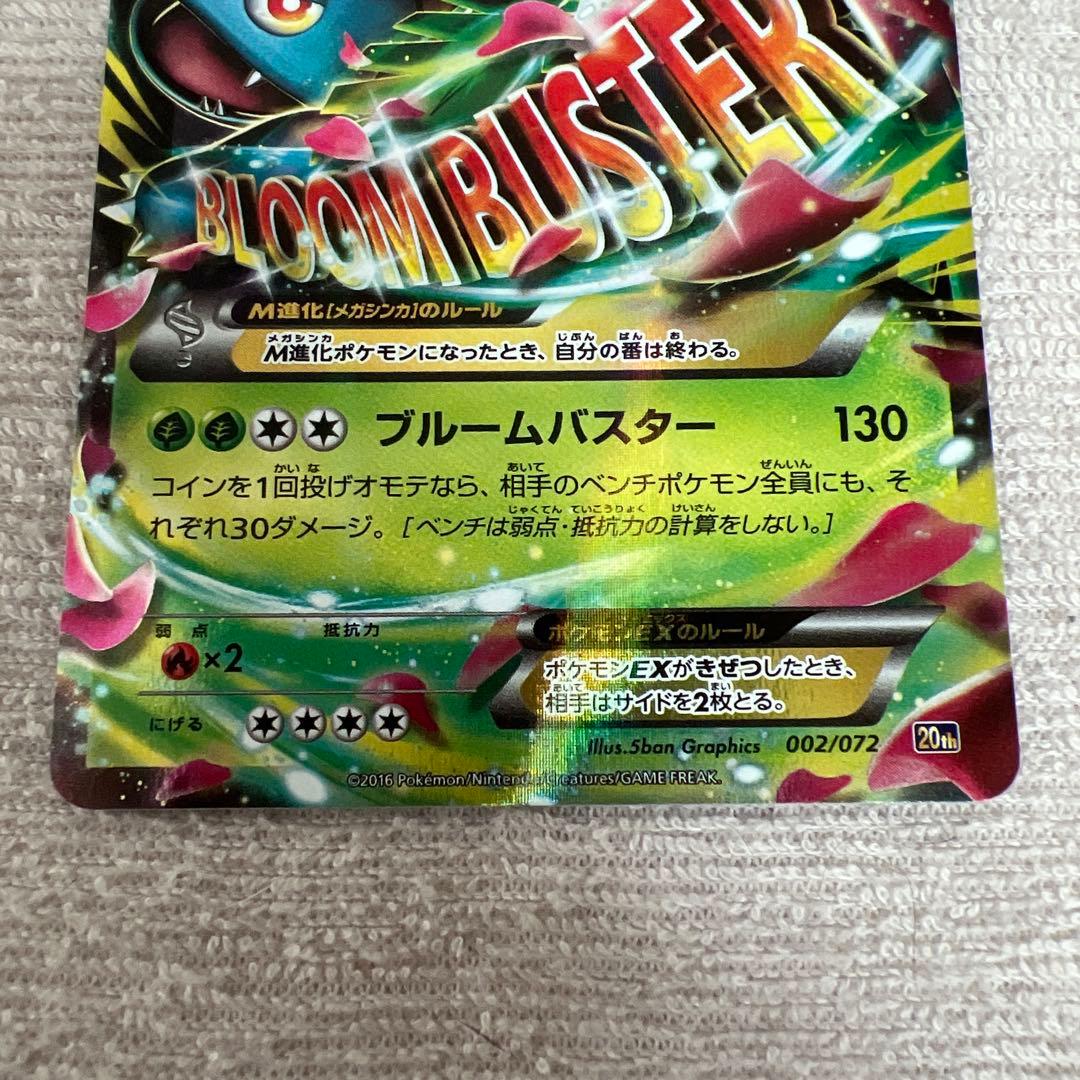 ポケモンカード M リザードン バンギラス ミュウツー フシギバナ