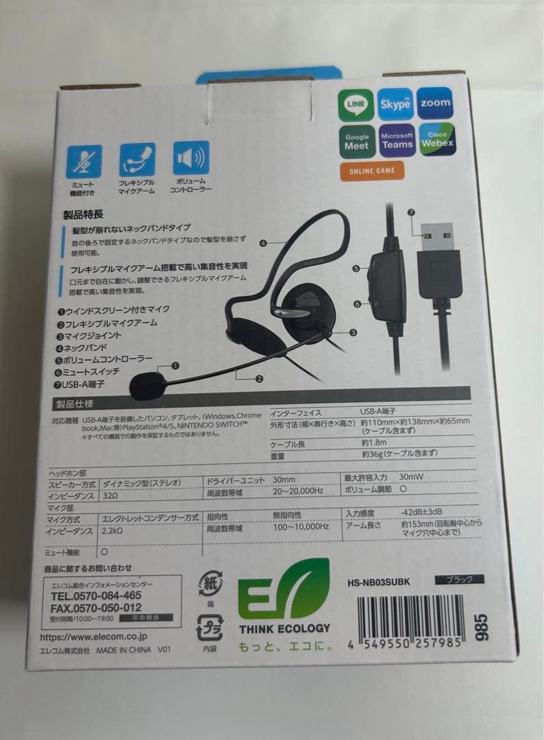 【まとめ買い5セット】ELECOMヘッドセットHS-NB03SUBK