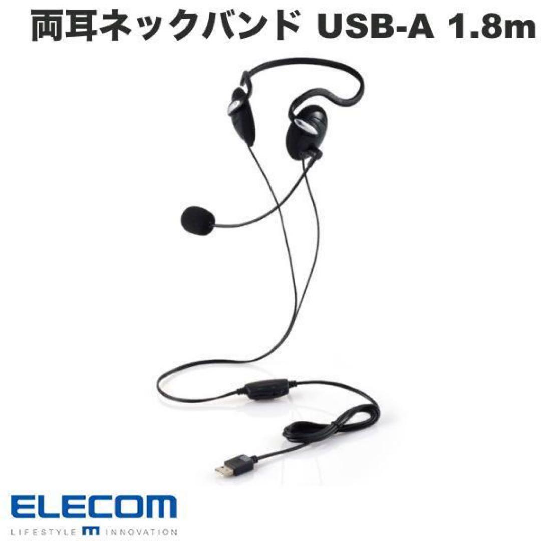 【まとめ買い5セット】ELECOMヘッドセットHS-NB03SUBK