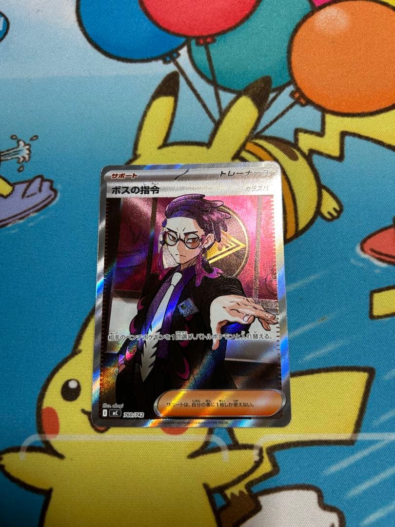 ボスの指令 SR トレーナーカードカラスバ