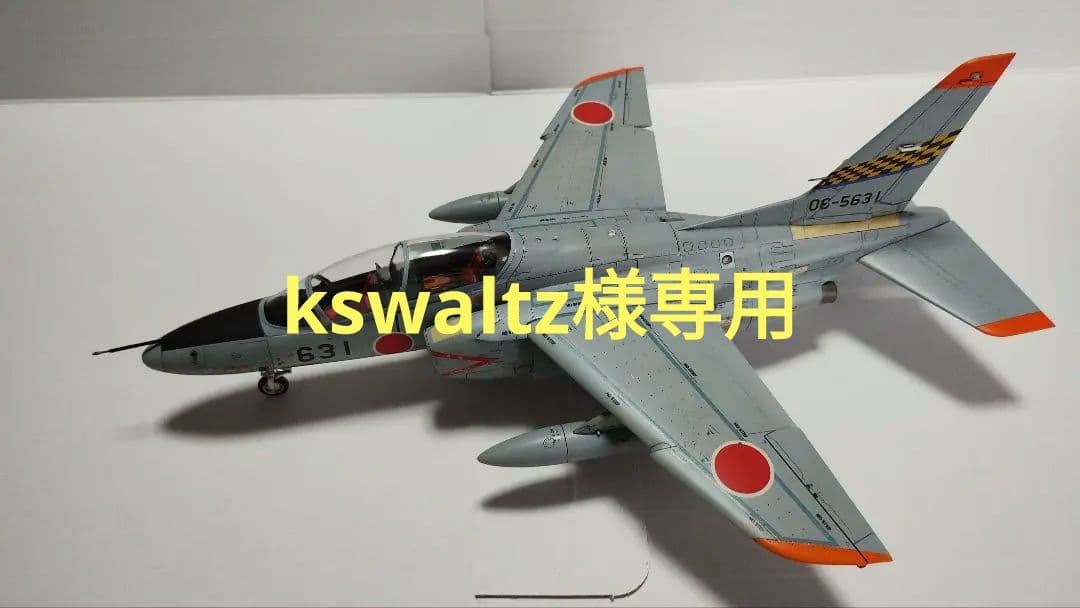 プラモデル完成機　1/48　川崎T-4