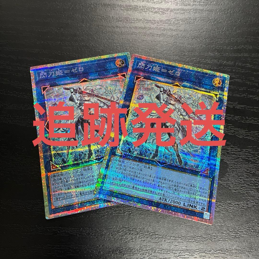 遊戯王　閃刀姫ゼロ　プリズマティックシークレットレア2枚【日版】