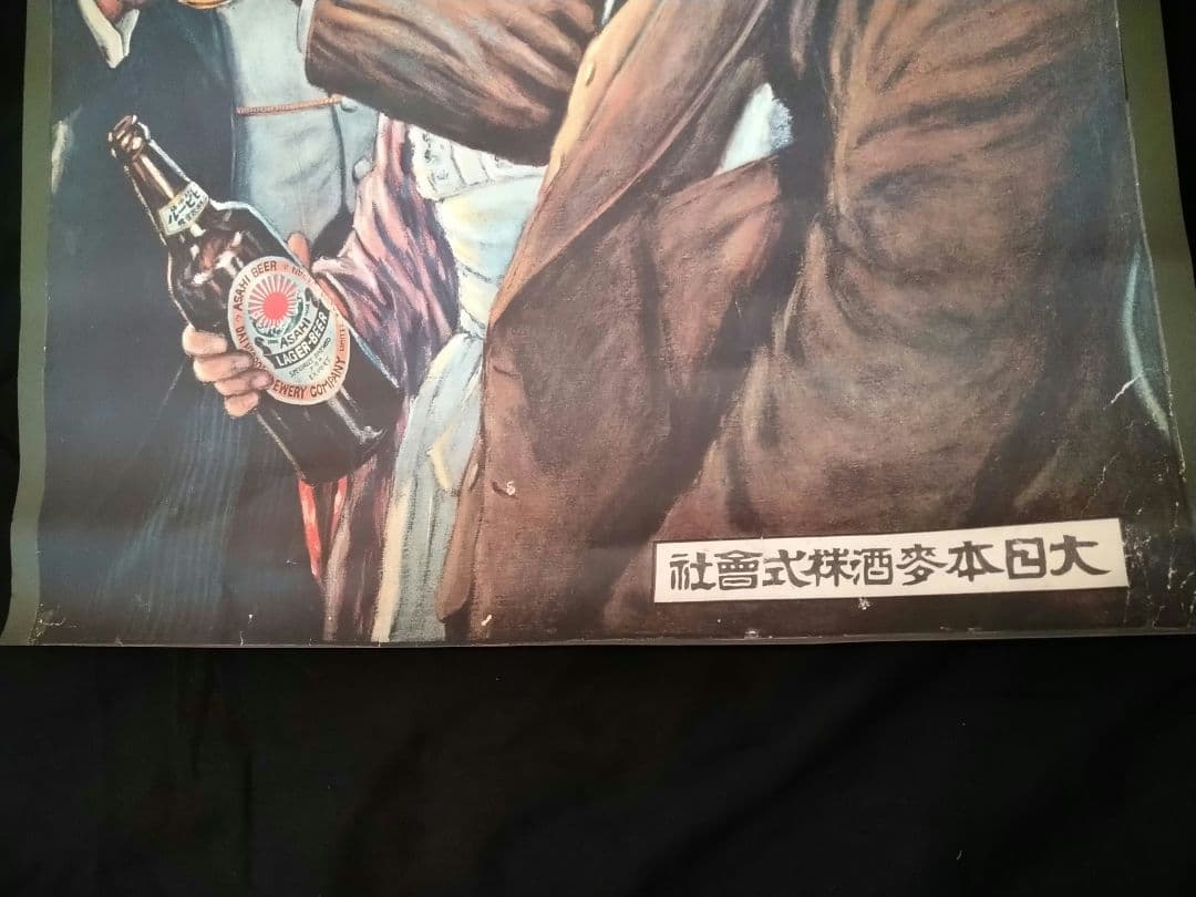 ♥豪華・最後の2枚セット⬛超・昭和レトロ希少なコレクションアサヒビールポスター