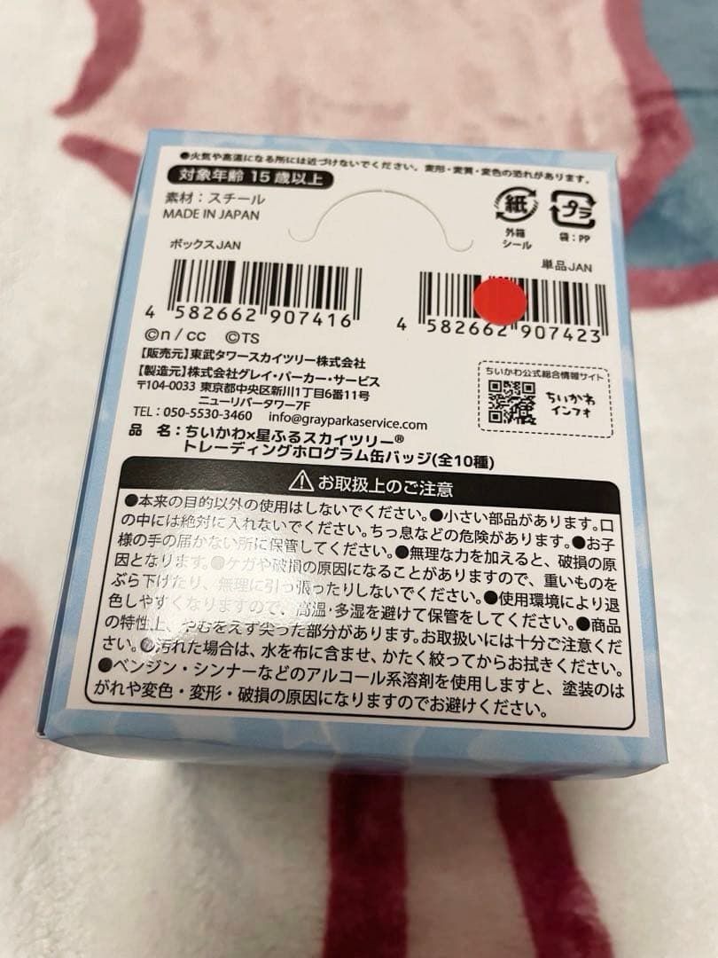 ちいかわ　星ふるスカイツリー　トレーディングホログラム缶バッジ　コンプセット