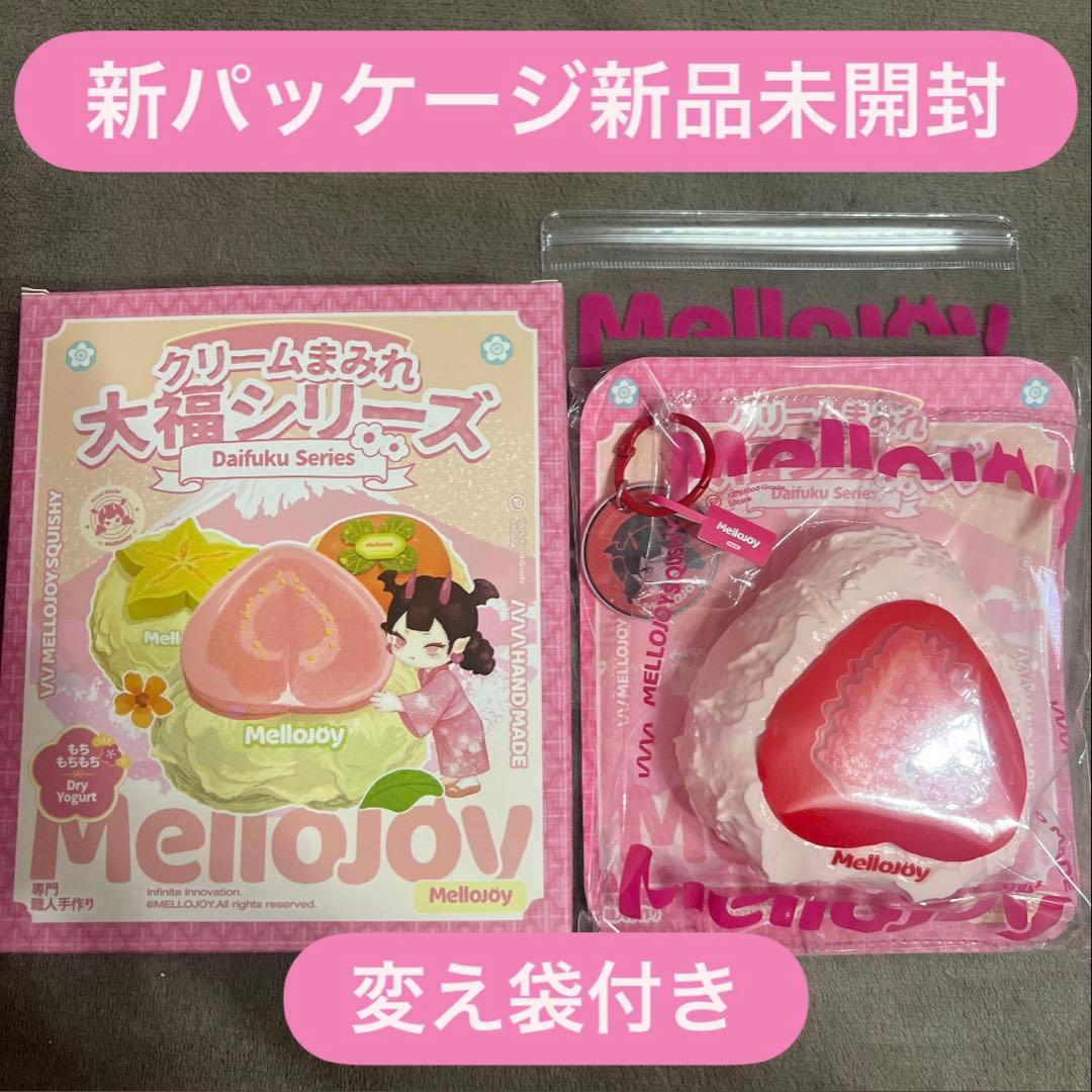 【Mellojoy】メロジョイ　大福　いちご　ストロベリー
