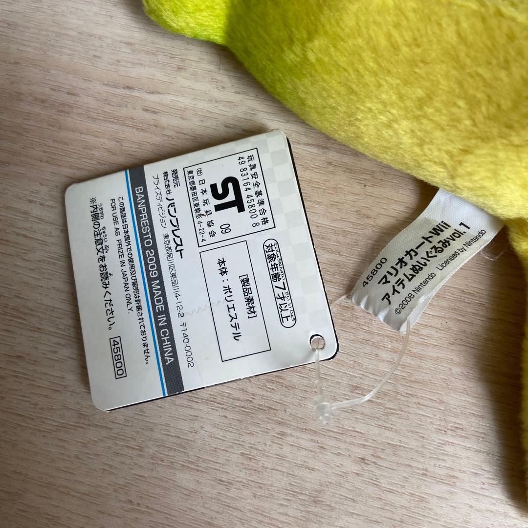 任天堂　マリオカートWii バナナ　ぬいぐるみ　非売品　平成レトロ　日本限定