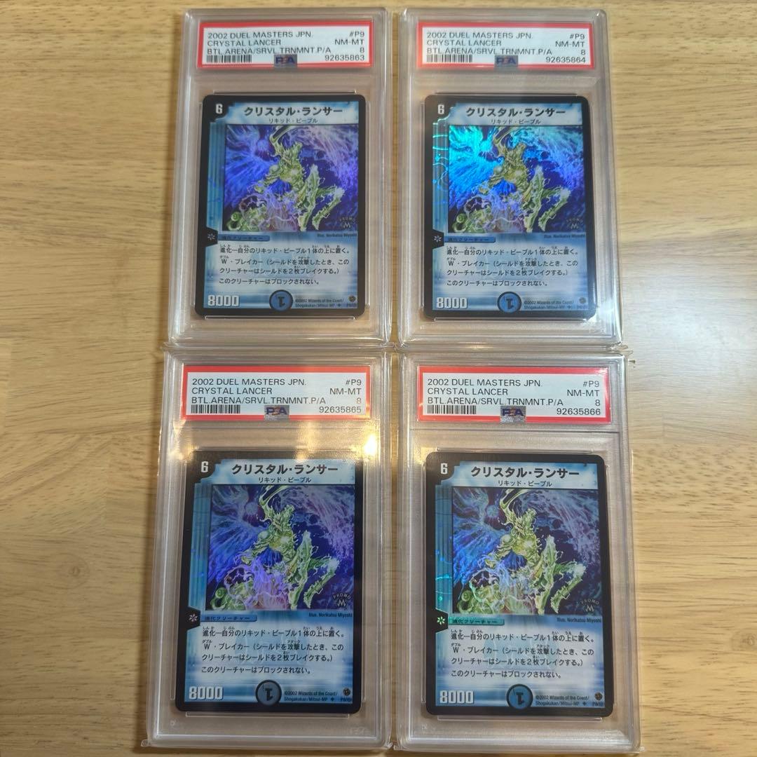 【世界33枚】　PSA8 クリスタル・ランサー　プロモ　4連番　セット