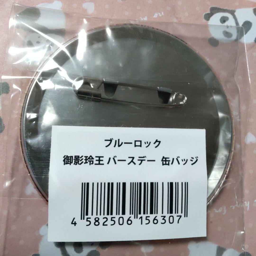 御影玲王　玲王　缶バッジ　バースデー　プリンセスカフェ　⑦　ブルーロック　ブルロ