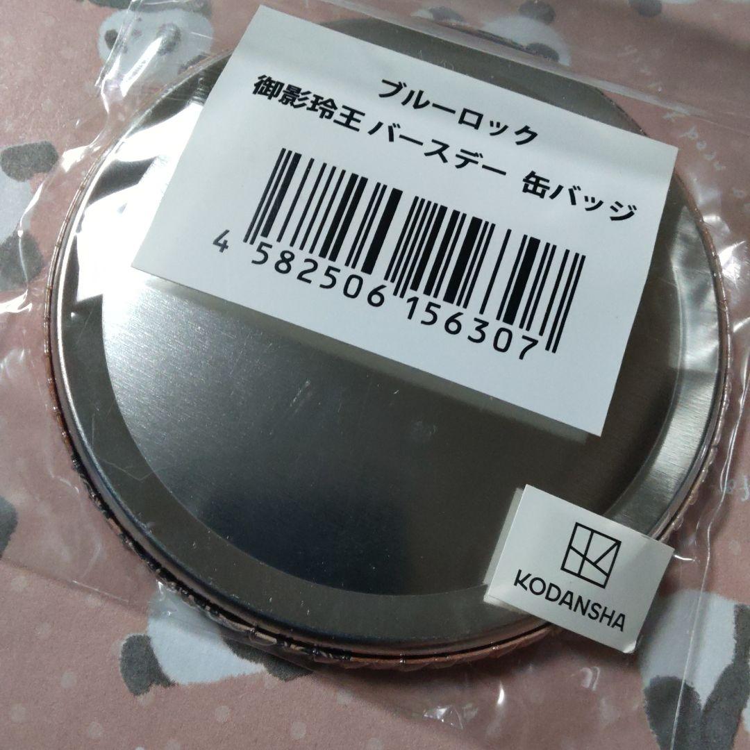 御影玲王　玲王　缶バッジ　バースデー　プリンセスカフェ　⑦　ブルーロック　ブルロ