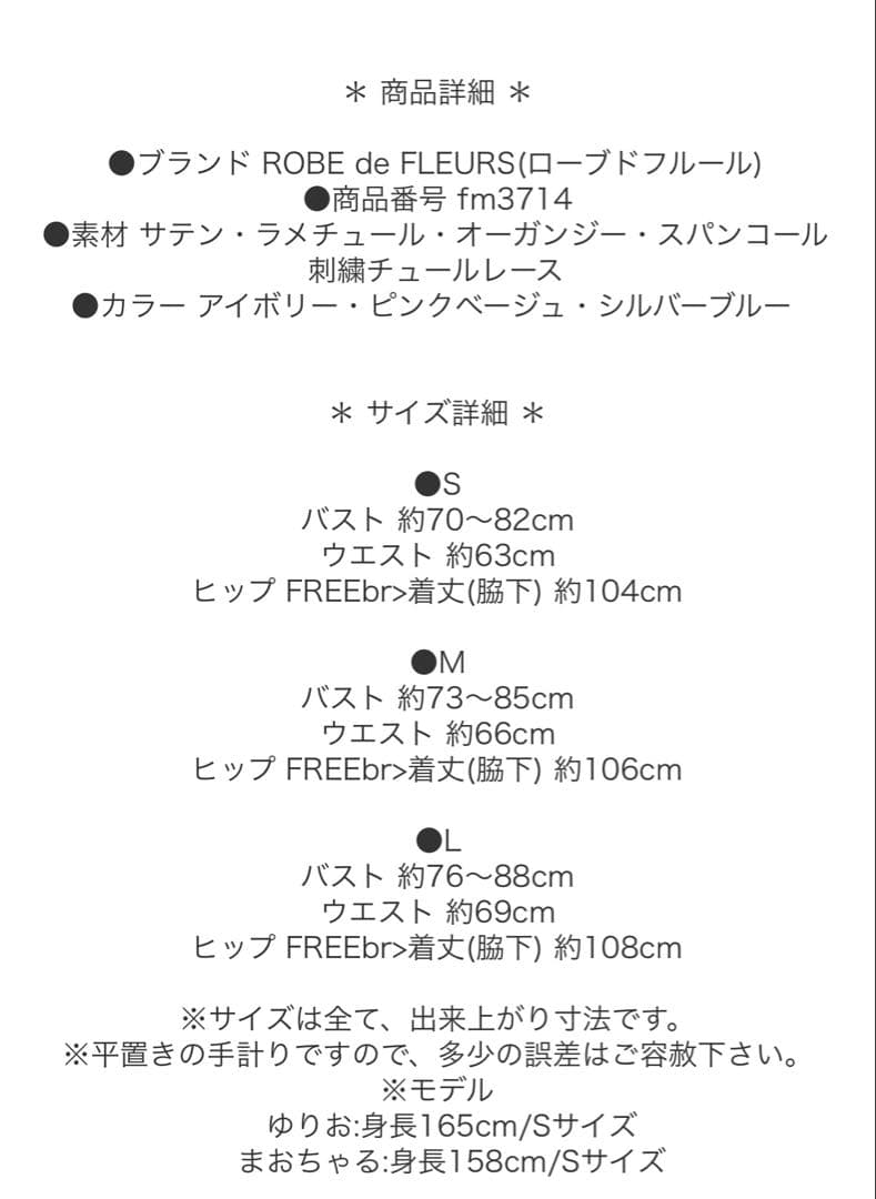 ROBE de FLEURS アイボリー ナイトドレス Mサイズ