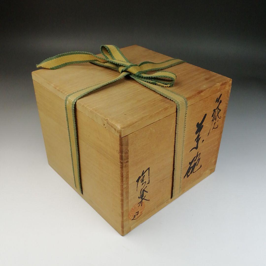 Ｓ８３３　茶碗　『萩焼』『梅田陶楽造』　共箱　抹茶碗　茶道具