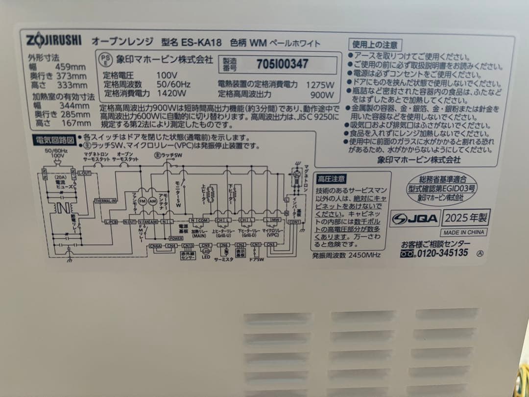 象印　オーブンレンジ　エブリノ　18L 箱無し