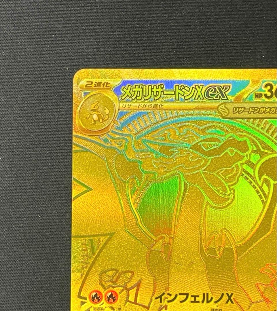 【極美品センタリング◯】ポケカ m2 メガリザードンX ex mur