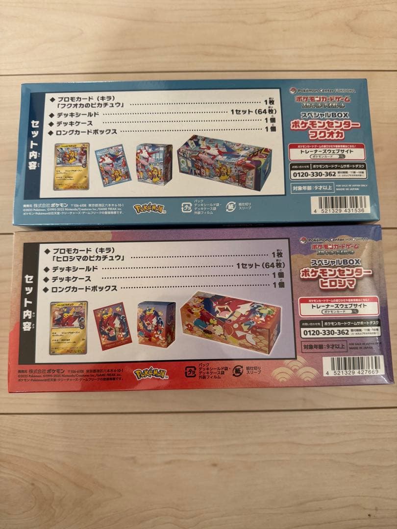 ポケモンセンター　スペシャルBOX フクオカ ヒロシマ