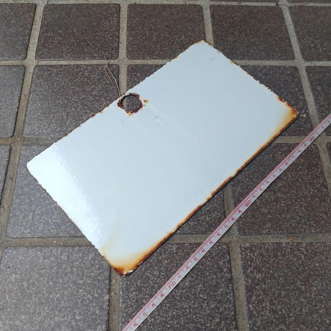 ●【サボ　愛称板】（表）深　浦（裏）白