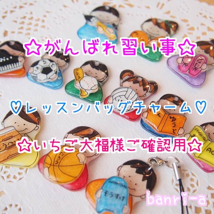 【いちご大福様ご確認用】☆レッスンバッグチャーム→犬の迷子札チャーム☆