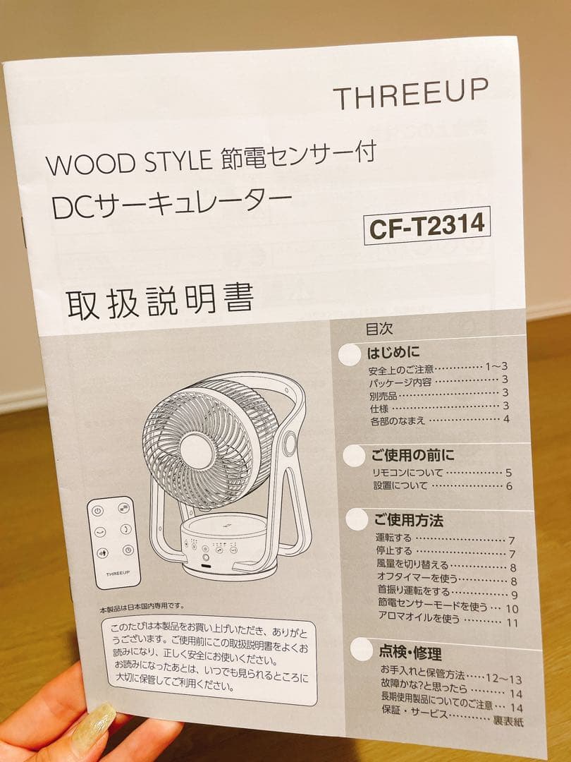 【黒猫王子さま専用】THREEUP CF-T2314 節電センサー付