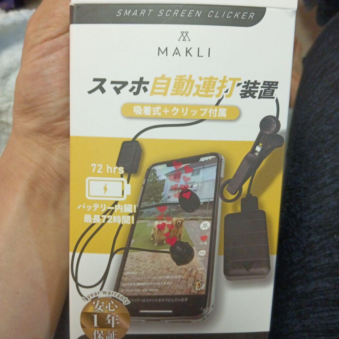 MAKLI スマホ自動連打装置 吸着式