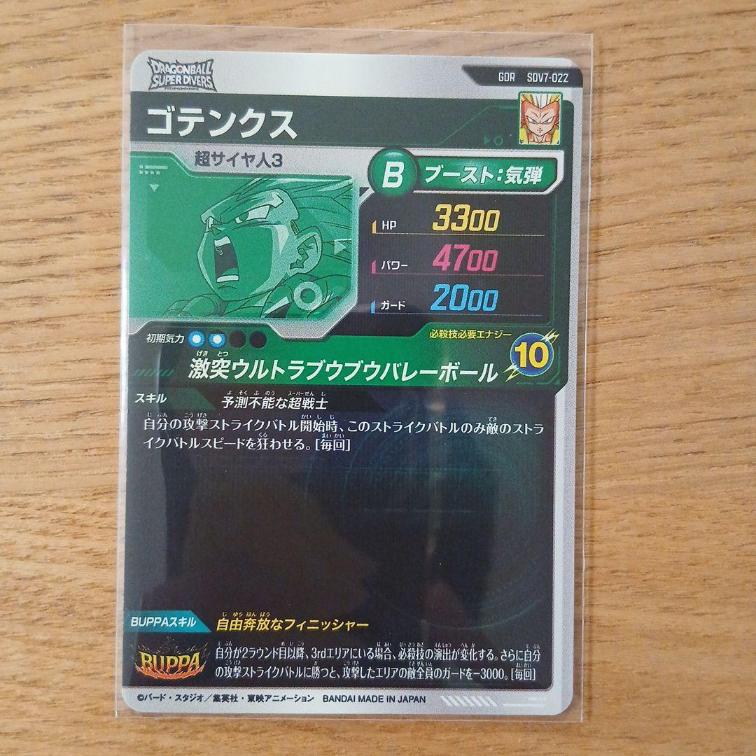 【年末値下】ドラゴンボールスーパーダイバーズ SEC GDR PUR IGPUR