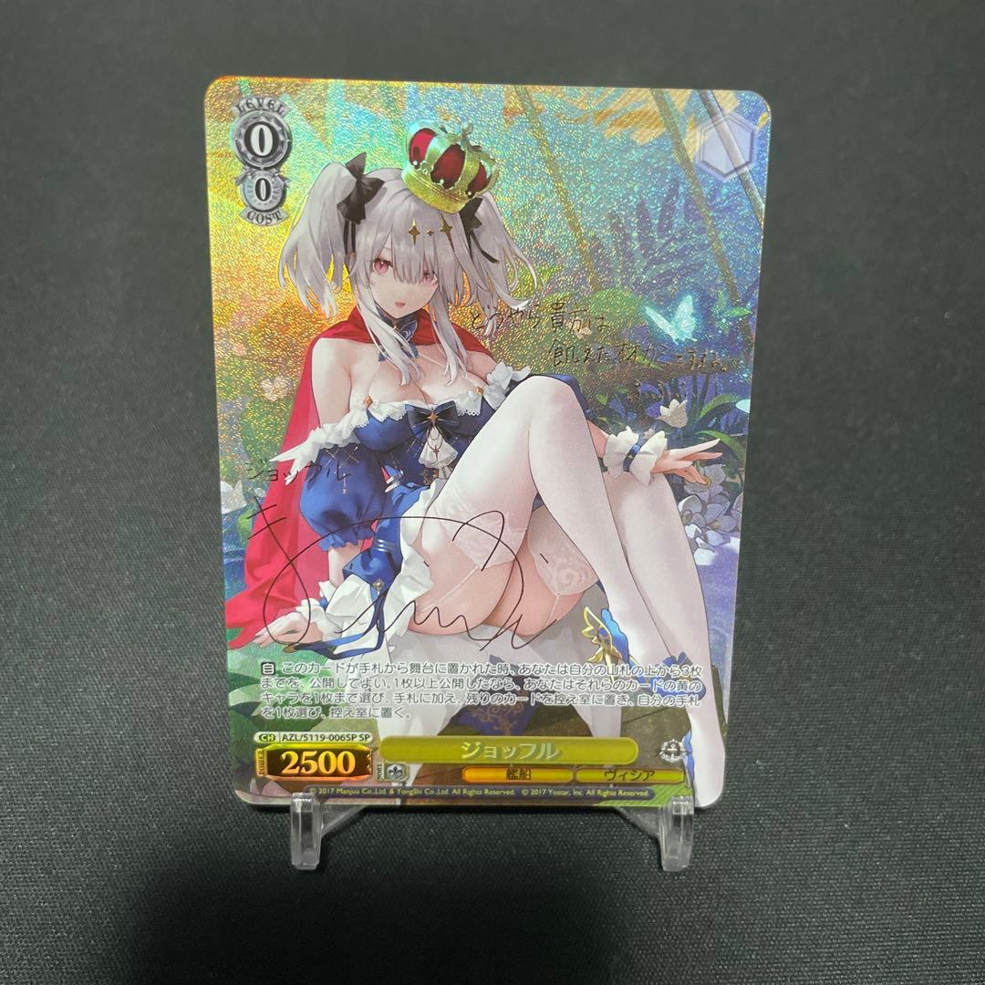 ヴァイスシュヴァルツ　アズールレーン　ジョッフル　SP sp サイン