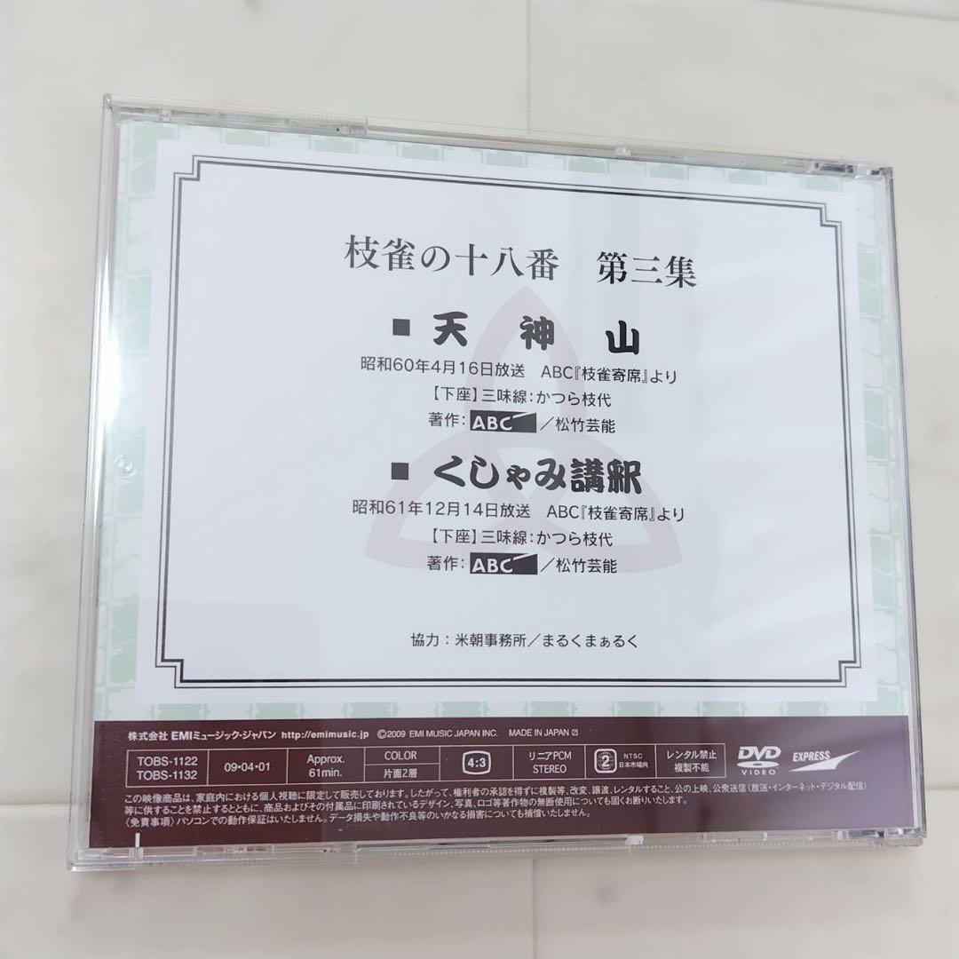 美品 一部未開封 桂枝雀 十八番 爆笑王 落語 DVDボックス セット
