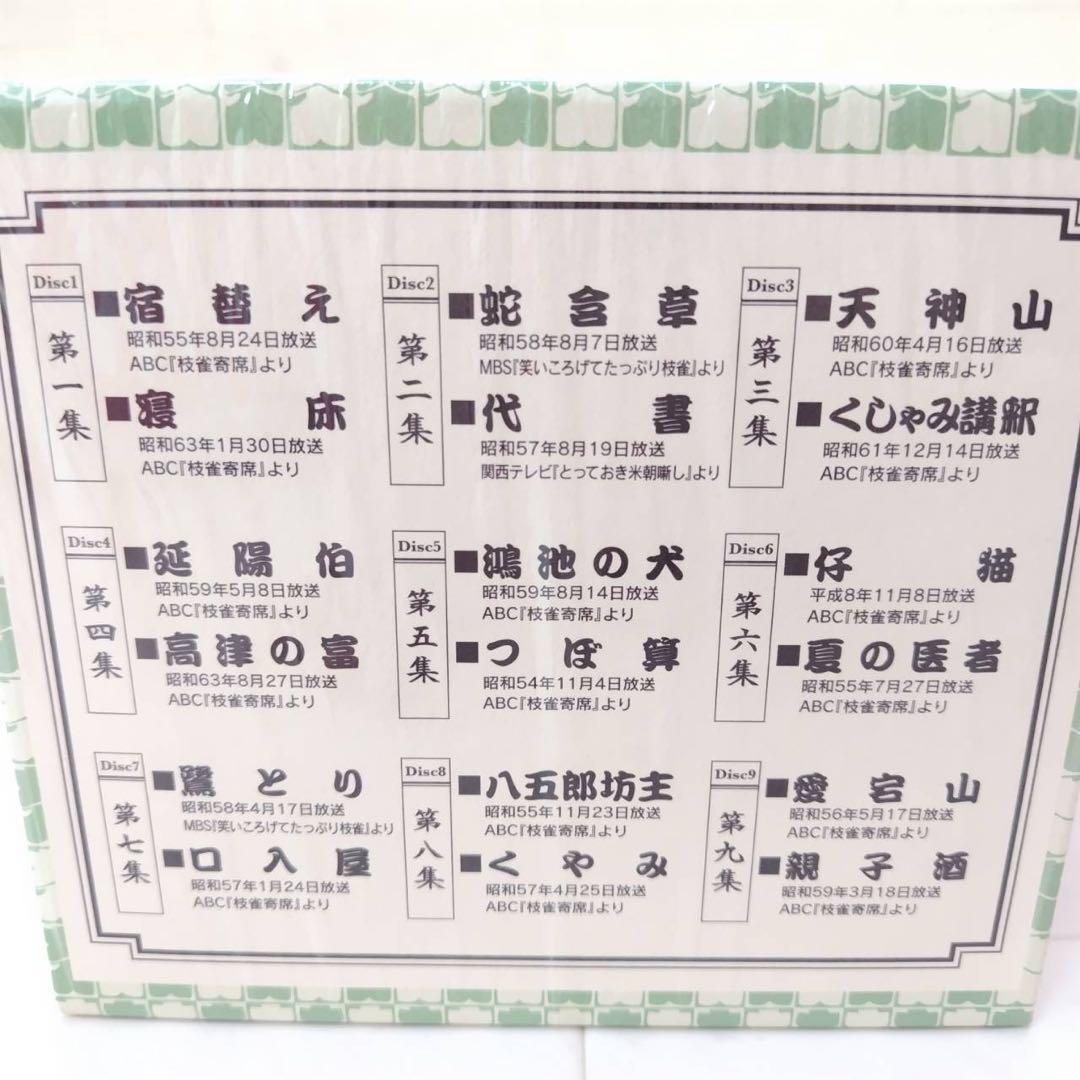 美品 一部未開封 桂枝雀 十八番 爆笑王 落語 DVDボックス セット