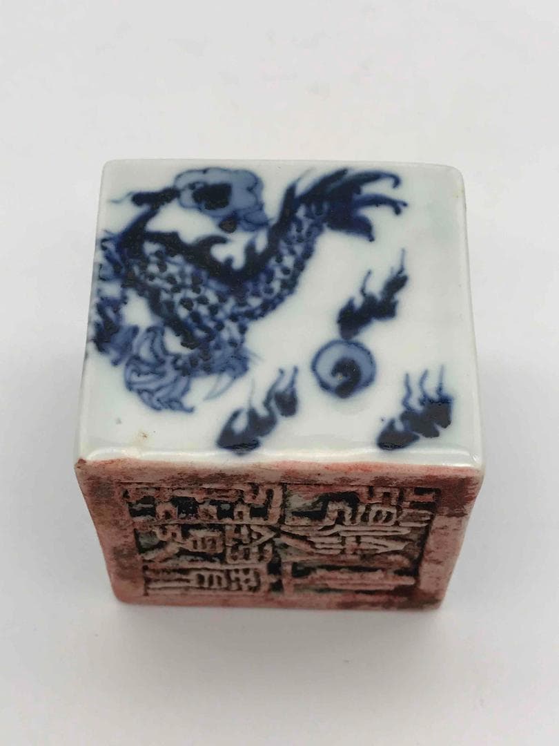 清乾隆時代　染付 青花龍紋印　遊印　置物 唐物【旧家蔵出し】希少(F-53)