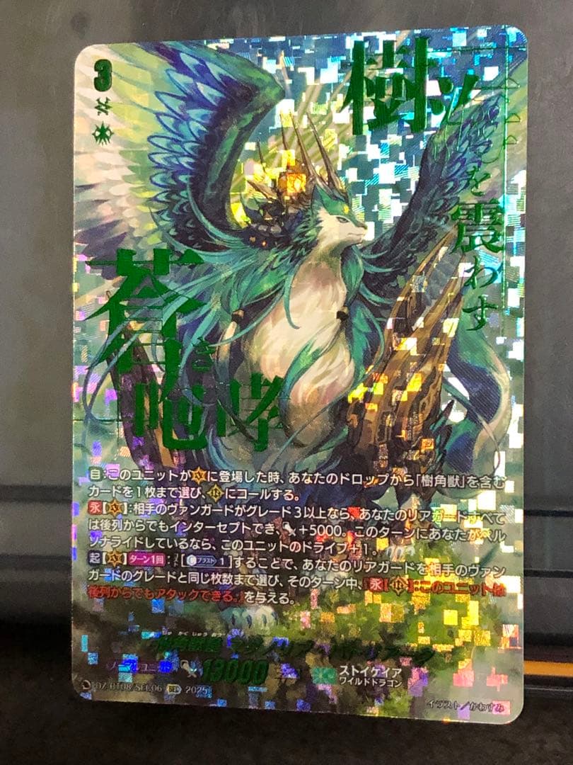 樹角獣王マグノリア・パトリアーク　SEC