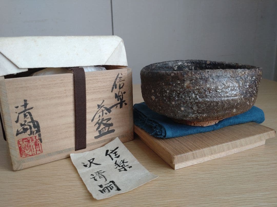 【巨匠　美の壺　真作】　澤清嗣　信楽茶碗　沓茶碗　共箱・共布付き　澤克典　桃山陶