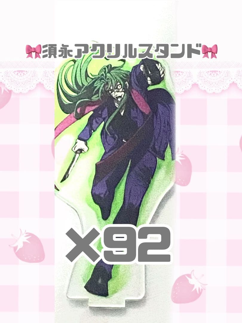 ♡ 須永アクリルスタンド92点 ♡