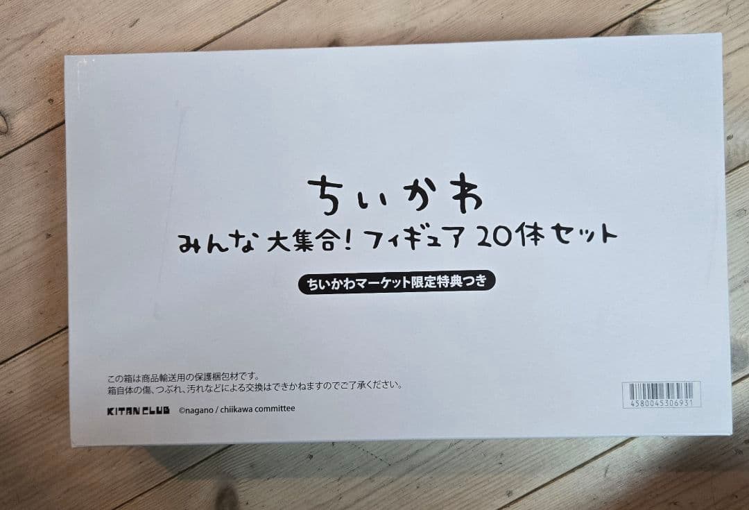 ちいかわ　みんな大集合フィギュア20体セット