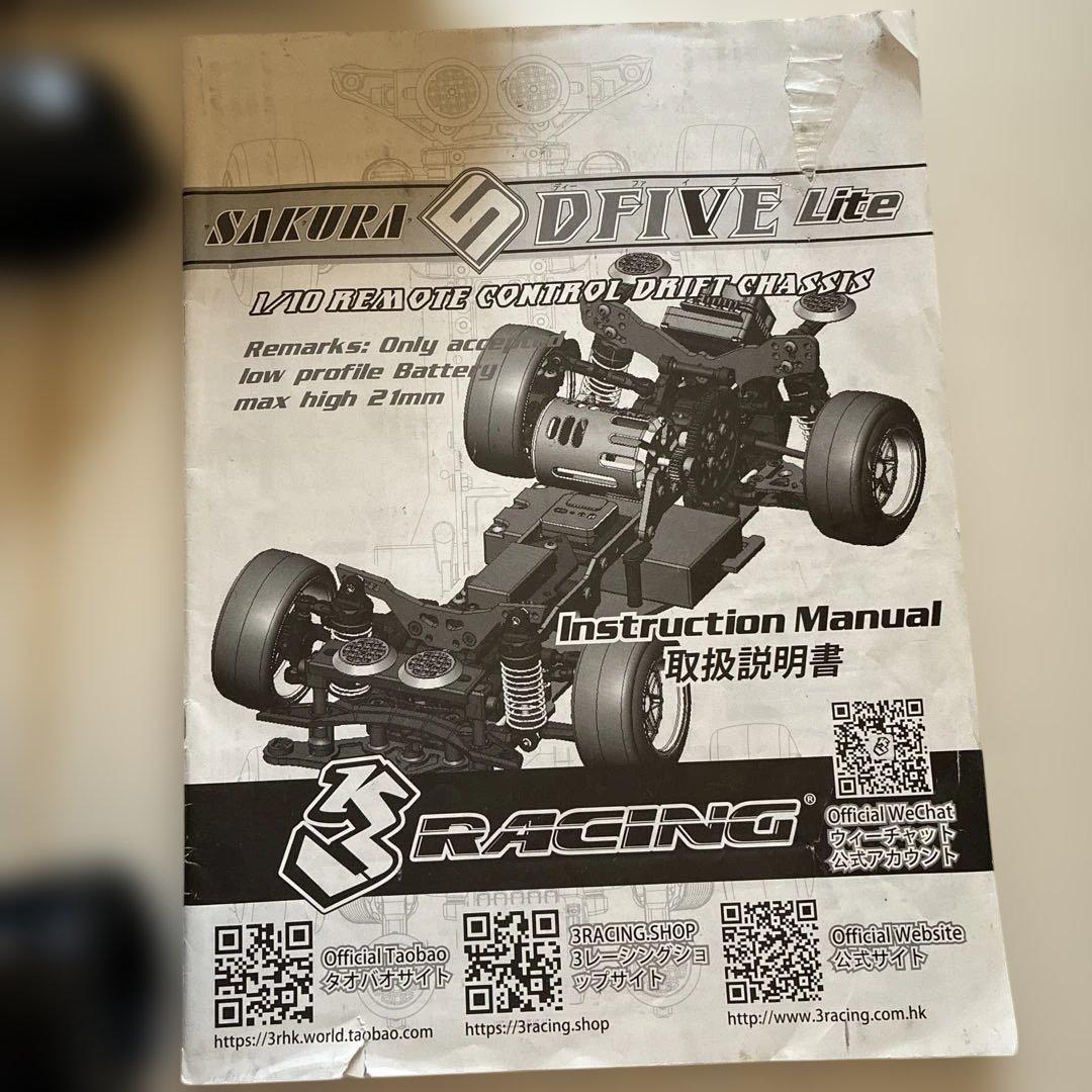 ラジコン・ラジドリ・サクラd 5ライト