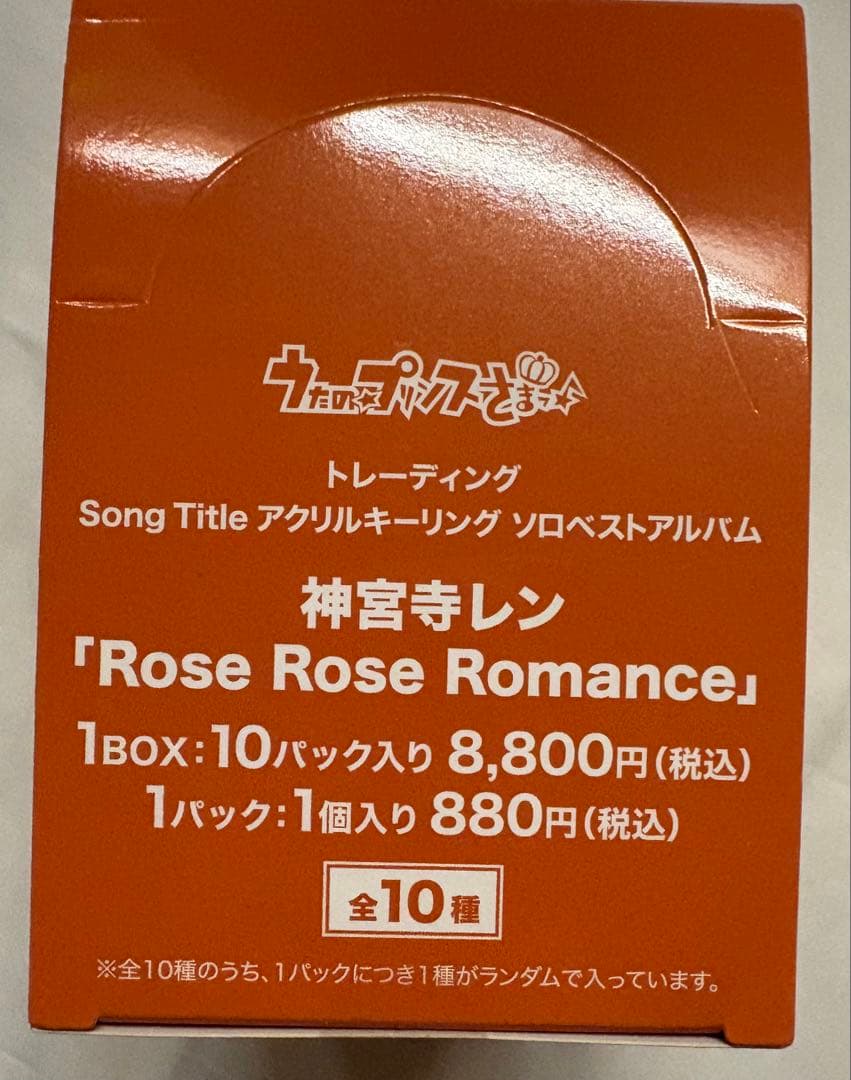 うたプリ　ワンダーランド　ソロアルバム　アクリルキーホルダー　レン