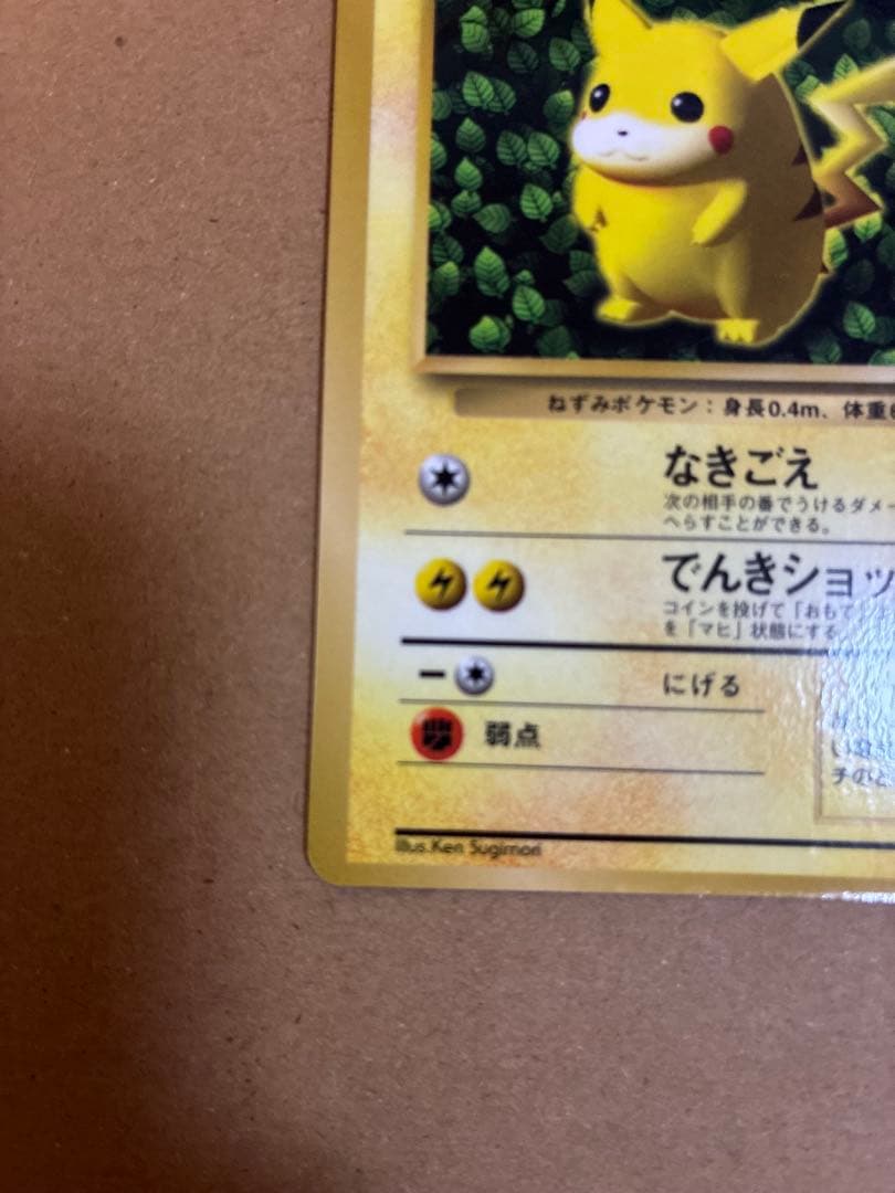 ピカチュウ　旧裏　プロモ　ivy コロコロ　光沢あり　ken sugimori