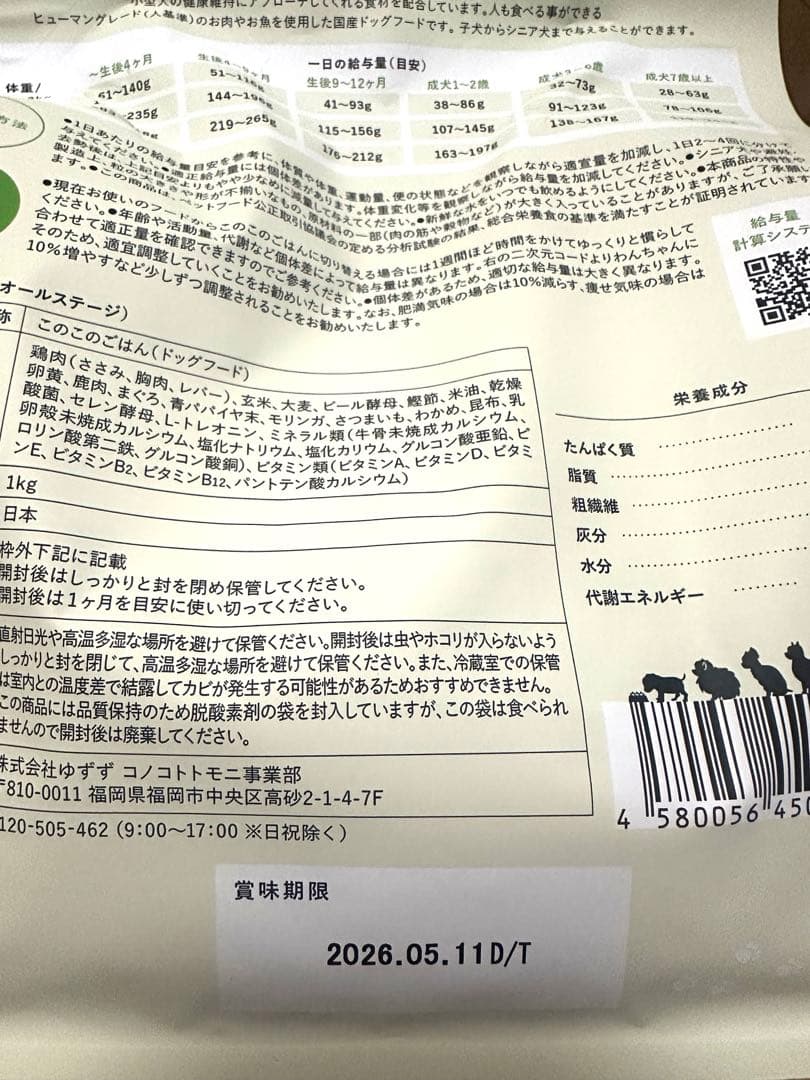 このこのごはん ドッグフード 1kg×5袋