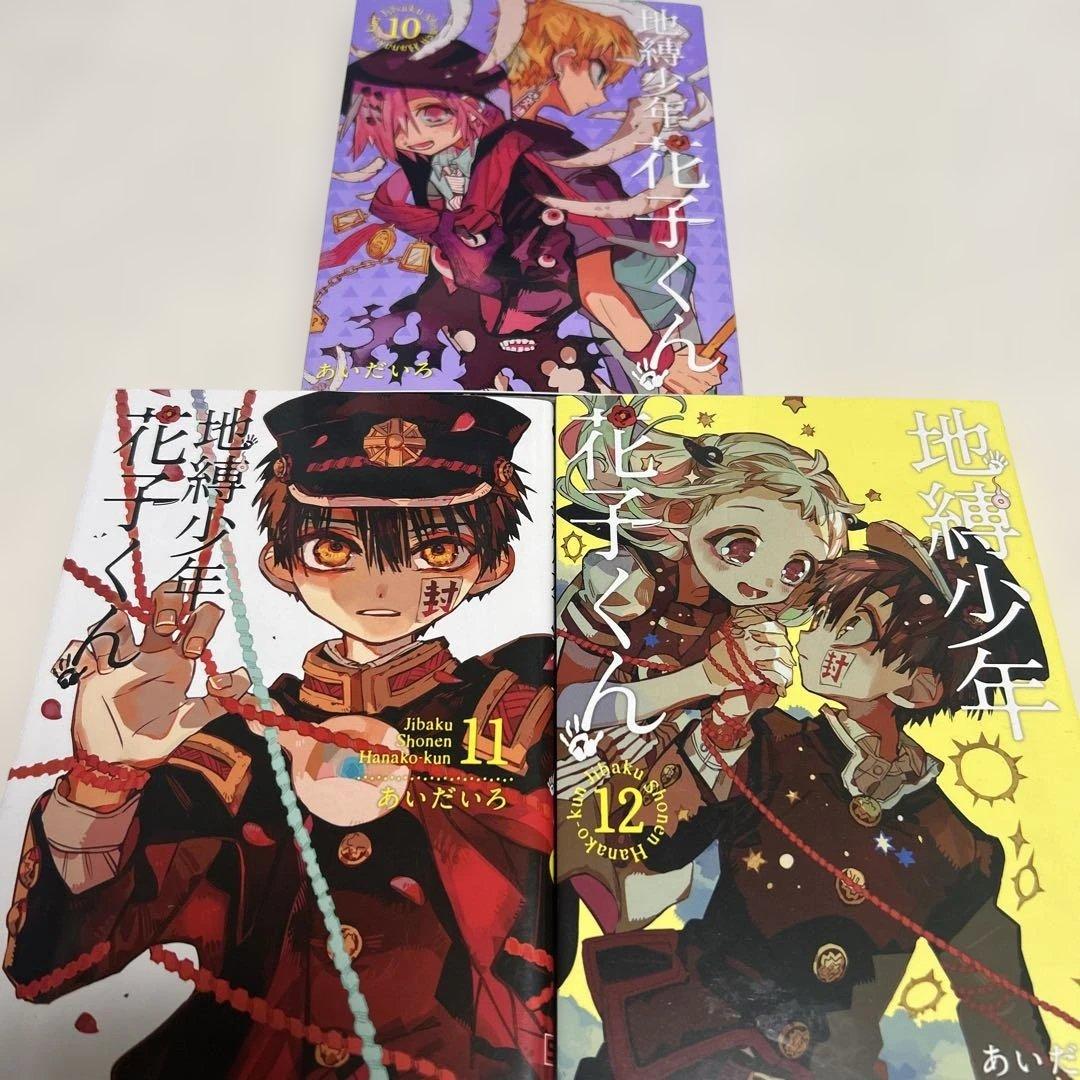 値下げしました！地縛少年花子くん1巻〜16巻