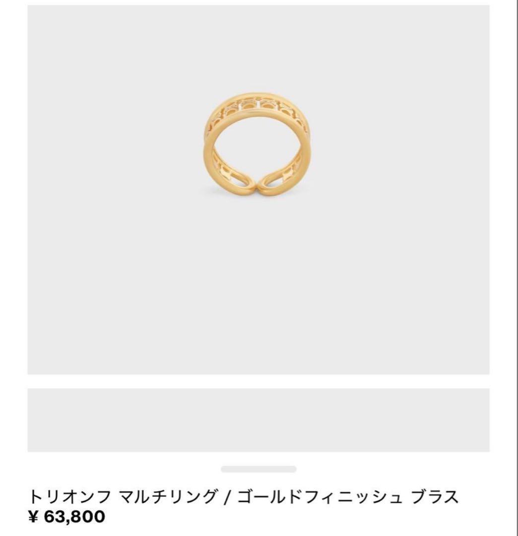 【美品】CELINE セリーヌ トリオンフ マルチリング ゴールド サイズ52
