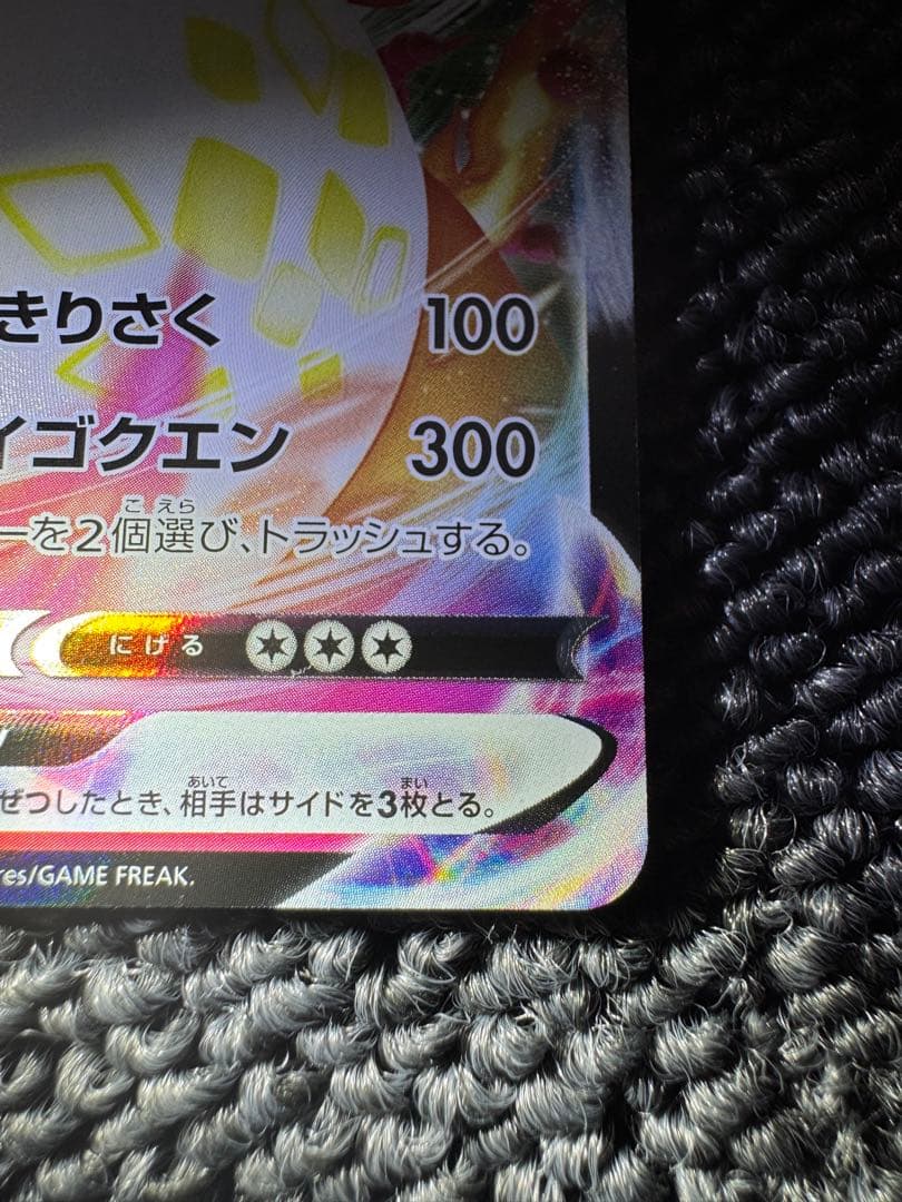 リザードンVMAX 渦巻きエラー