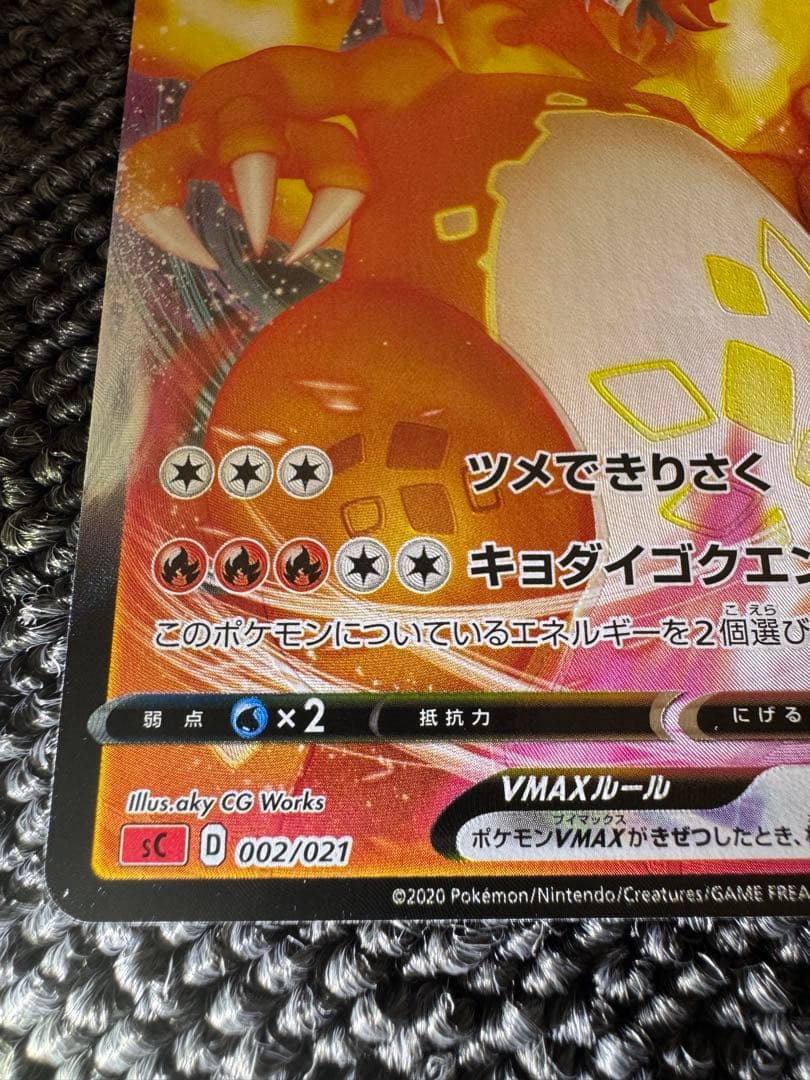 リザードンVMAX 渦巻きエラー