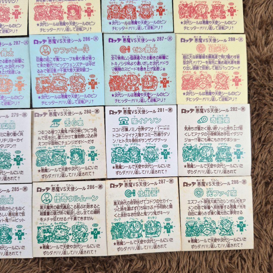 旧ビックリマンシール　第２４弾すくみ　告知なし