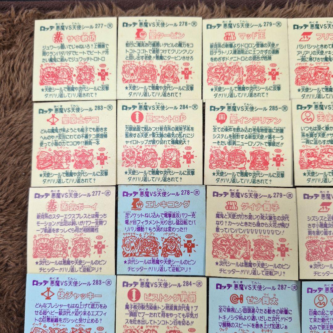 旧ビックリマンシール　第２４弾すくみ　告知なし