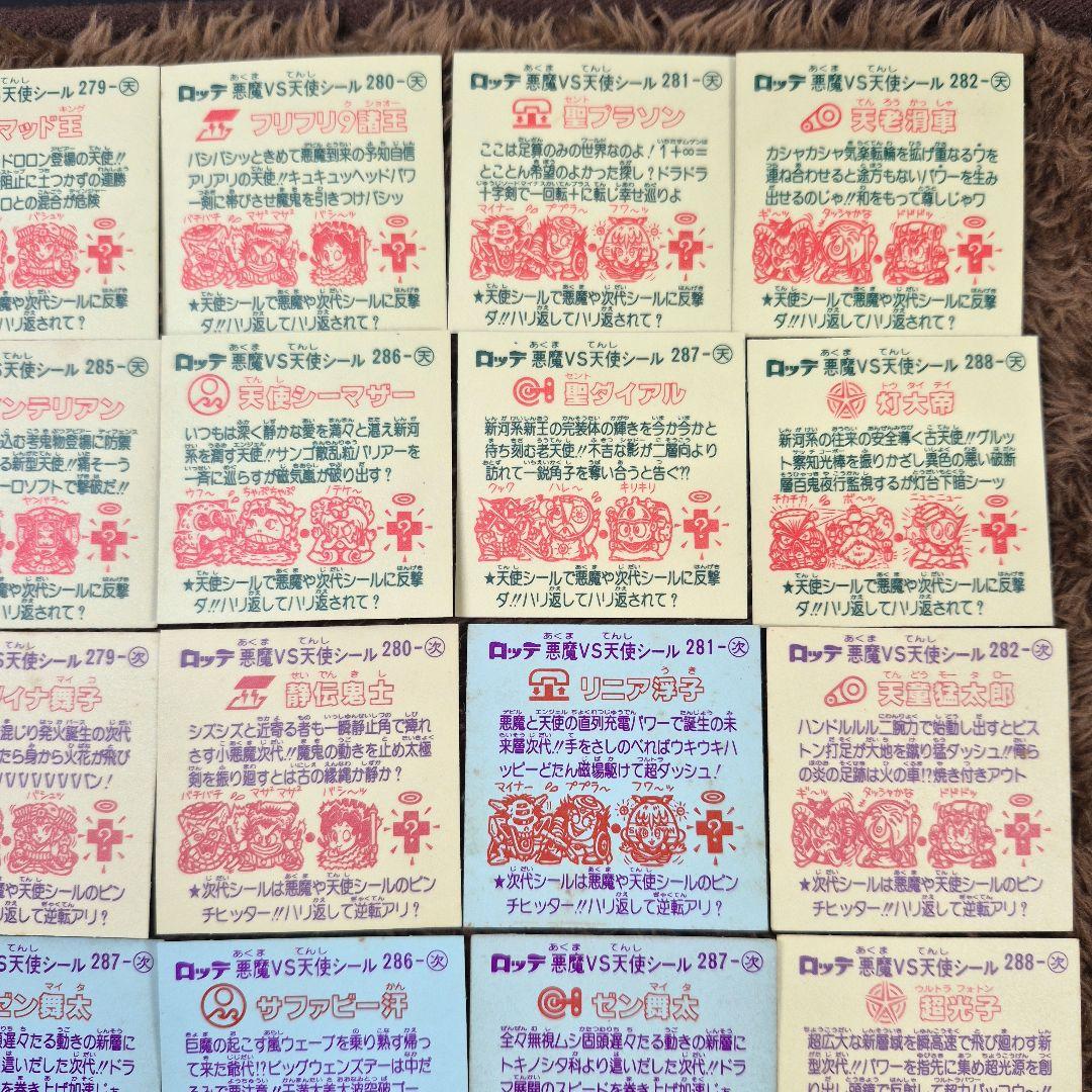 旧ビックリマンシール　第２４弾すくみ　告知なし