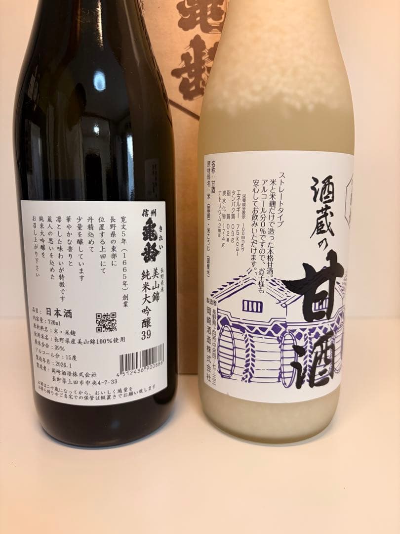 信州亀齢　銀亀　岡崎酒造