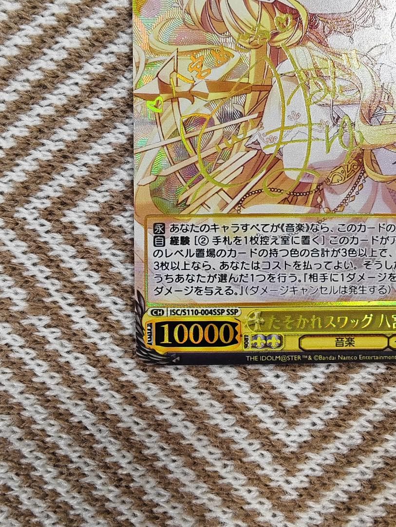 ヴァイスシュヴァルツ シャニマス たそかれスワッグ 八宮めぐる SSP