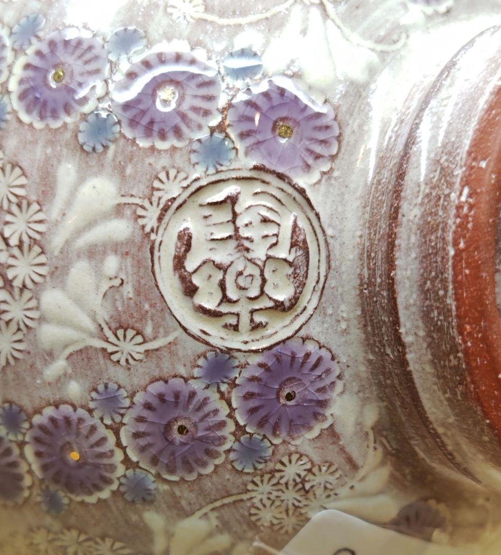 送料込【逢絢亭・新品】茶道具 茶碗 京焼 紫彩華紋 森里陶楽 共箱入り ２