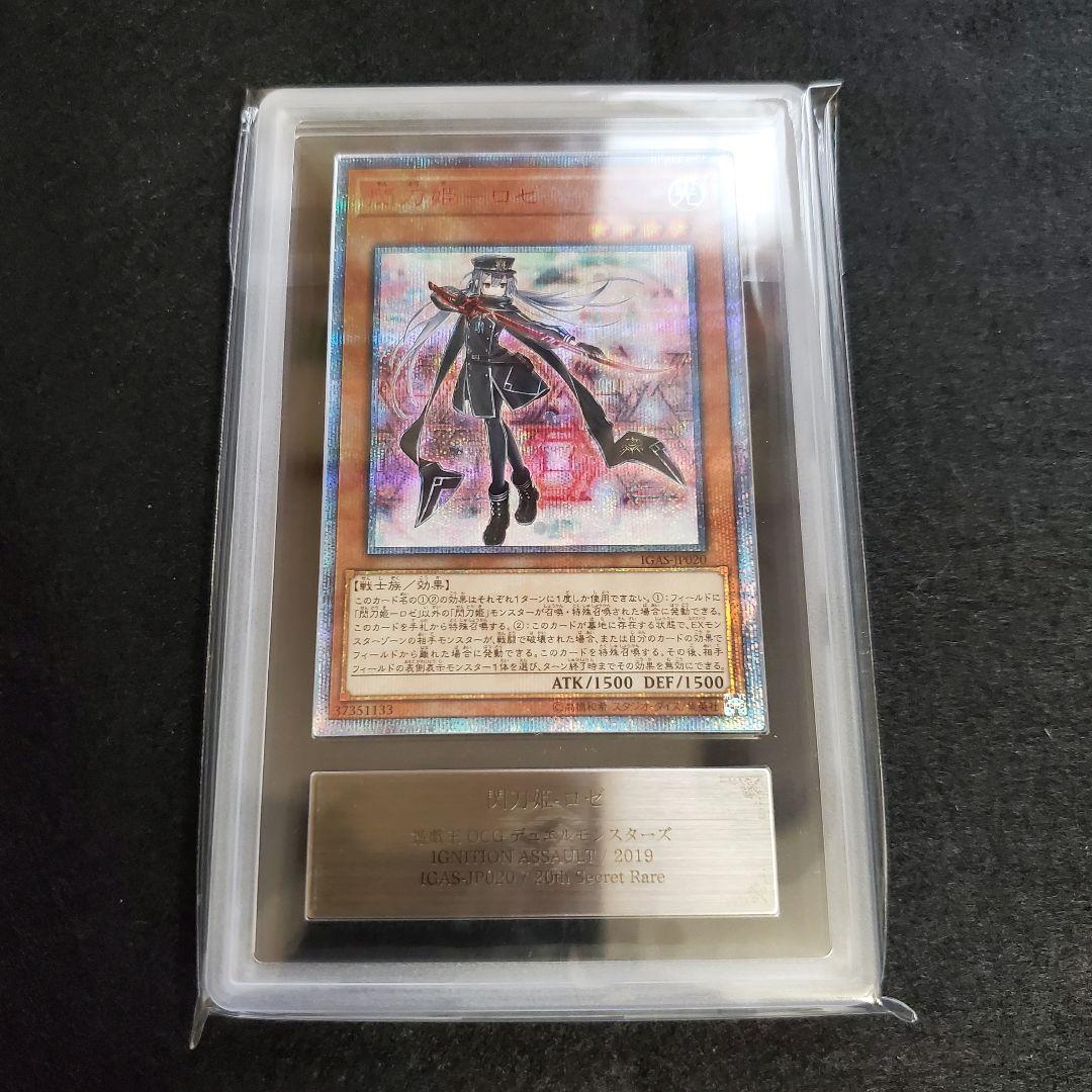 遊戯王 ARS10 鑑定書付 閃刀姫ロゼ 20thシークレット IGAS