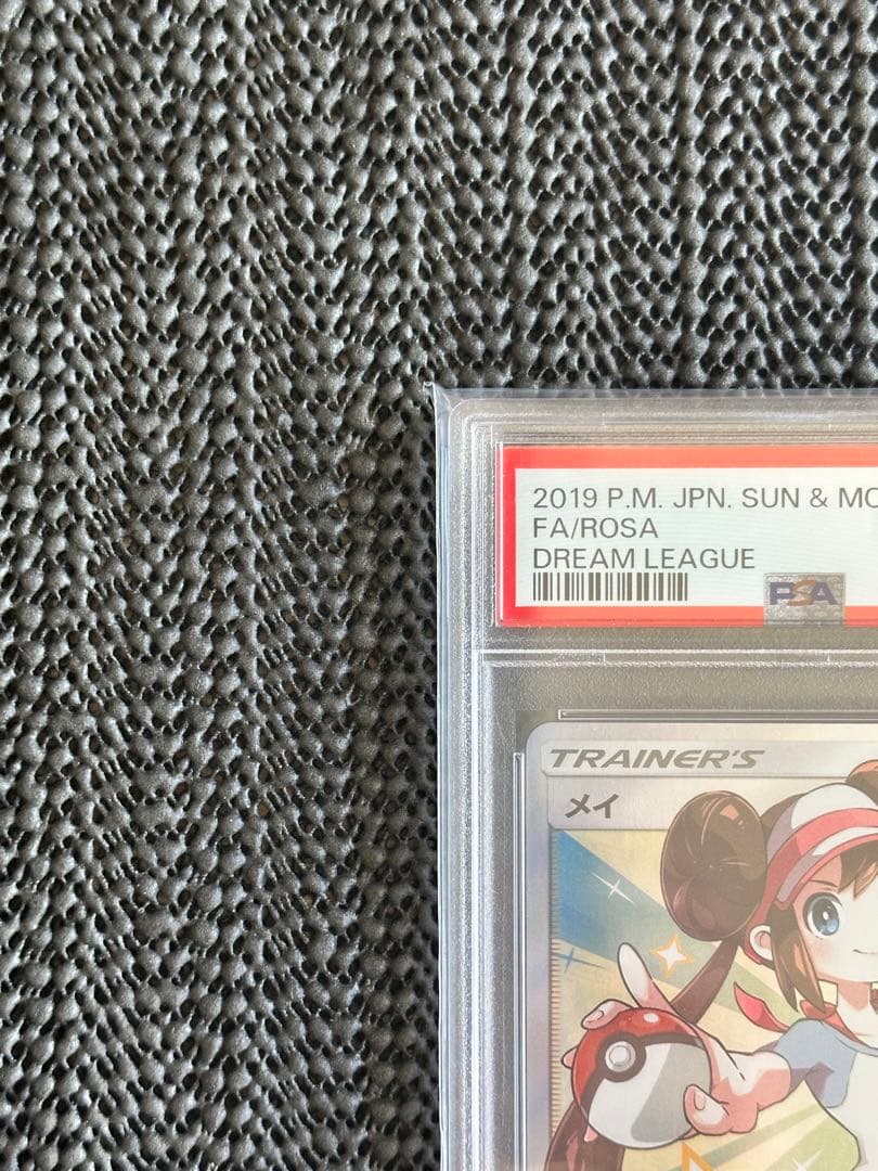 【自身での鑑定提出】メイ　SR PSA10 ポケモンカード　ドリームリーグ